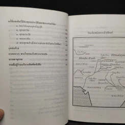 แนะนำมิลินทปัญหา ปัญญาพระนาคเสน รูปที่ 7