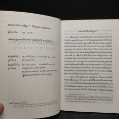 แนะนำมิลินทปัญหา ปัญญาพระนาคเสน รูปที่ 5
