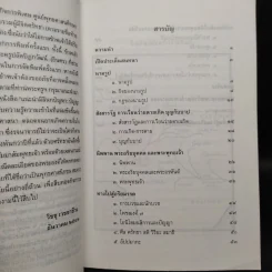 แนะนำมิลินทปัญหา ปัญญาพระนาคเสน รูปที่ 6