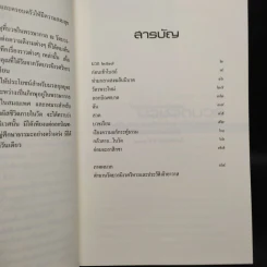 บวชวัดบวร - อุดร จารุรัตน์ รูปที่ 6