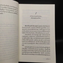 หนี้เสน่หาจารชน - มณีจันท์ รูปที่ 6