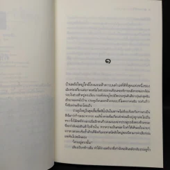 ฤทธิ์ร้ายหวงรัก - มณีจันท์ รูปที่ 6