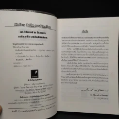นักเขียน ศิลปิน และสังคมไทย - ดร.วิชิตวงศ์ ณ ป้อมเพชร รูปที่ 5