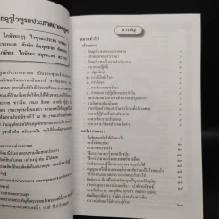 สมาธิบำบัดกับการรักษาโรคมะเร็ง อโรคยศาล รูปที่ 5