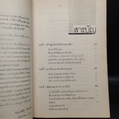 อ่านใจลูกรัก จาก ภาษากายเด็ก - พญ.ลลิตา ธีระสิริ รูปที่ 6