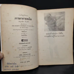 อ่านใจลูกรัก จาก ภาษากายเด็ก - พญ.ลลิตา ธีระสิริ รูปที่ 5
