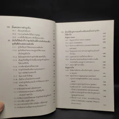 คู่มือสร้างตน สร้างธุรกิจสู่ ความร่ำรวย - อัส ธรรมศินทร์ รูปที่ 7