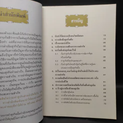 คู่มือสร้างตน สร้างธุรกิจสู่ ความร่ำรวย - อัส ธรรมศินทร์ รูปที่ 6