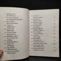 ปรัชญาโก้วเล้ง - ไพโรจน์ อยู่มณเฑียร รูปที่ 7