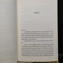 Boxset นิยายชุด บ้านไร่ปลายฝัน 4 เล่ม ได้แก่ ธาราหิมาลัย, ดวงใจอัคนี, ปฐพีเล่ห์รัก, วายุภัคมนตรา รูปที่ 10