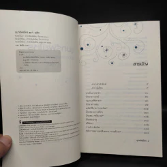ขุมทรัพย์โหร รู้ชีวิตด้วยดวงดาว เล่ม 4 - ศ.ดุสิต รูปที่ 5