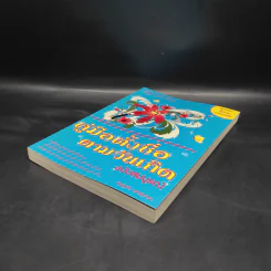 คู่มือตั้งชื่อตามวันเกิด ฉบับสมบูรณ์ - ณัฎฐ์ชวัล แสงสุวรรณ รูปที่ 4