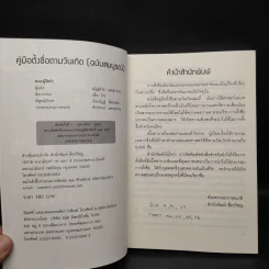 คู่มือตั้งชื่อตามวันเกิด ฉบับสมบูรณ์ - ณัฎฐ์ชวัล แสงสุวรรณ รูปที่ 5
