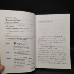 เรียนและเอาตัวรอดในญี่ปุ่น - ดร.ปรียา อิงคาภิรมย์ โฮะริเอะ รูปที่ 5