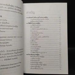 เรียนและเอาตัวรอดในญี่ปุ่น - ดร.ปรียา อิงคาภิรมย์ โฮะริเอะ รูปที่ 6