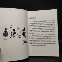 ทางเปียกฝน ถนนเปียกน้ำ เล่ม 1 - พิบูลย์ ดิษฐอุดม รูปที่ 9