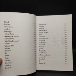 ทางเปียกฝน ถนนเปียกน้ำ เล่ม 1 - พิบูลย์ ดิษฐอุดม รูปที่ 8