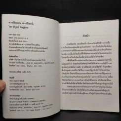 ทางเปียกฝน ถนนเปียกน้ำ เล่ม 1 - พิบูลย์ ดิษฐอุดม รูปที่ 5