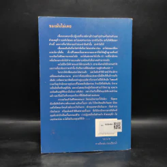 ทางเปียกฝน ถนนเปียกน้ำ เล่ม 1 - พิบูลย์ ดิษฐอุดม รูปที่ 2