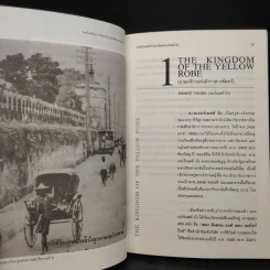พบกันครึ่งทาง สังคมไทยในทัศนะของฝรั่ง - วิชิตวงศ์ ณ ป้อมเพชร ราชบัณฑิต รูปที่ 7