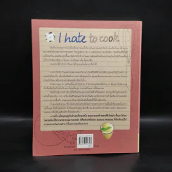 I Hate to Cook - ปราย พันแสง รูปที่ 2