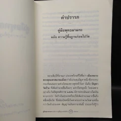 คู่มือพุทธมามกะ ฉบับ ความรู้พื้นฐานก่อนไปวัด - พระภาวนาวิริยคุณ รูปที่ 5