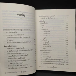 คู่มือพุทธมามกะ ฉบับ ความรู้พื้นฐานก่อนไปวัด - พระภาวนาวิริยคุณ รูปที่ 6