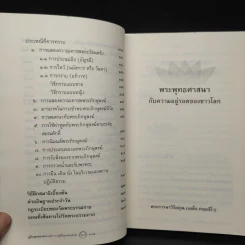 คู่มือพุทธมามกะ ฉบับ ความรู้พื้นฐานก่อนไปวัด - พระภาวนาวิริยคุณ รูปที่ 7