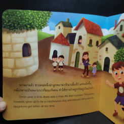 หมากับกระพรวน นิทานอีสป 2 ภาษา (ไทย-อังกฤษ) รูปที่ 6