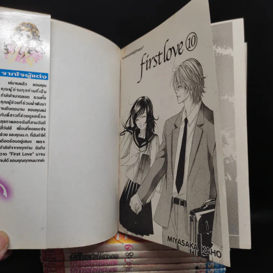 First Love 10 เล่มจบ - Miyasaka Kaho รูปที่ 5