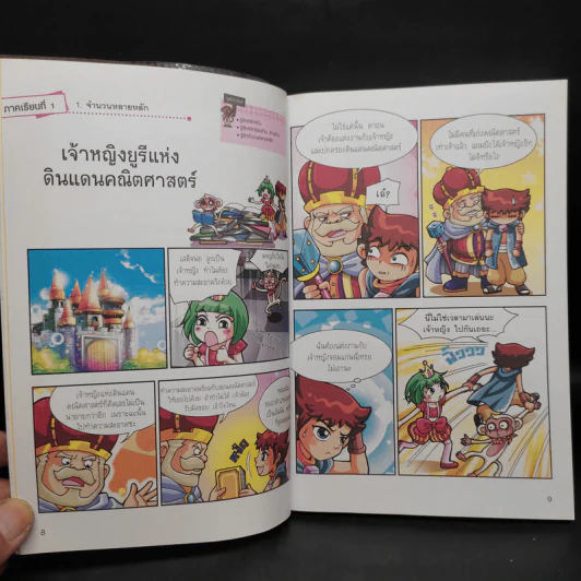 คณิตศาสตร์ สำหรับประถมปลาย Level 4 ฉลาดเกินร้อย รูปที่ 7