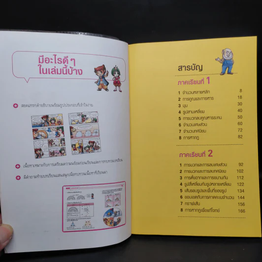 คณิตศาสตร์ สำหรับประถมปลาย Level 4 ฉลาดเกินร้อย รูปที่ 6