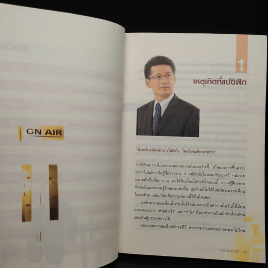 ประเด็นข่าวร้อน เบื้องหลังข่าวลึก - กิตติ สิงหาปัด รูปที่ 7