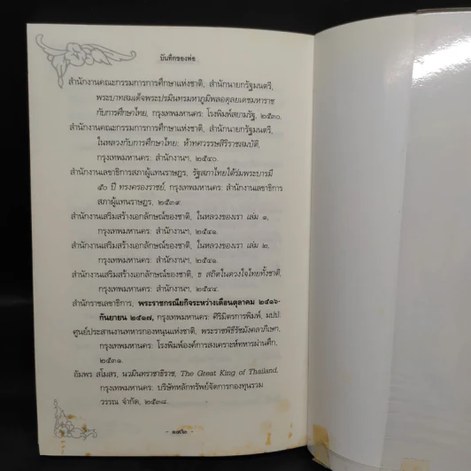 บันทึกของพ่อ ตามรอยเรื่องงาม รูปที่ 6