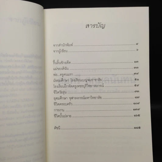 อัตชีวประวัติ สมศรี สุกุมลนันทน์ รูปที่ 6