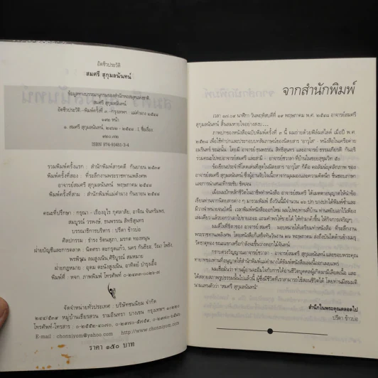 อัตชีวประวัติ สมศรี สุกุมลนันทน์ รูปที่ 5