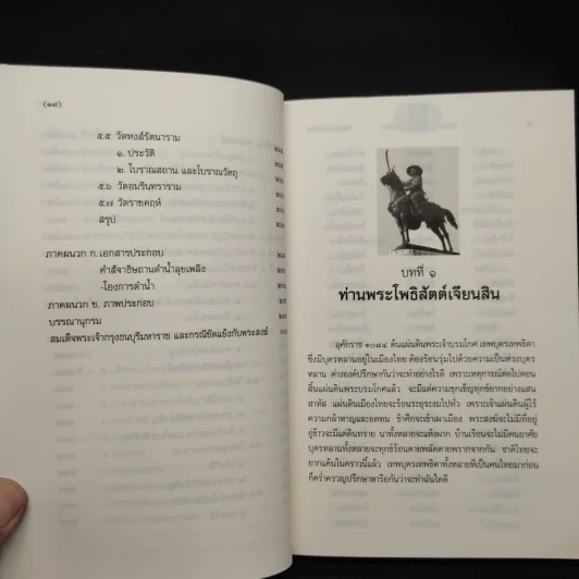 ใครฆ่าพระเจ้าตากสิน - ภิกษุณี วรมัย กบิลสิงห์ รูปที่ 8