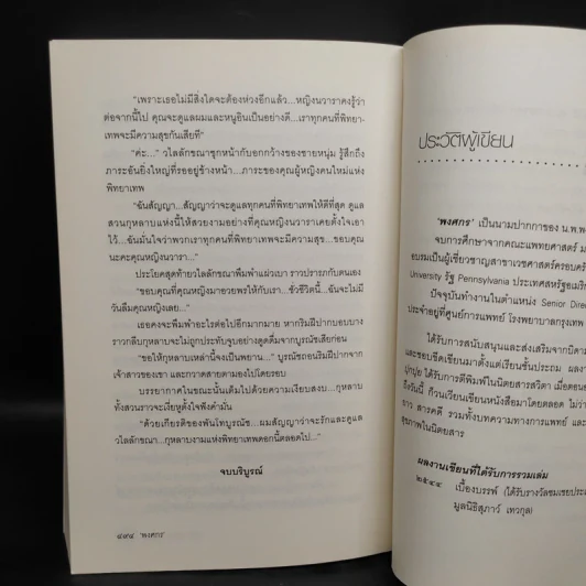 กุหลาบลวง - พงศกร รูปที่ 8
