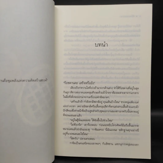 ซ้อนกลเสน่หา - ซ่อนกลิ่น รูปที่ 6