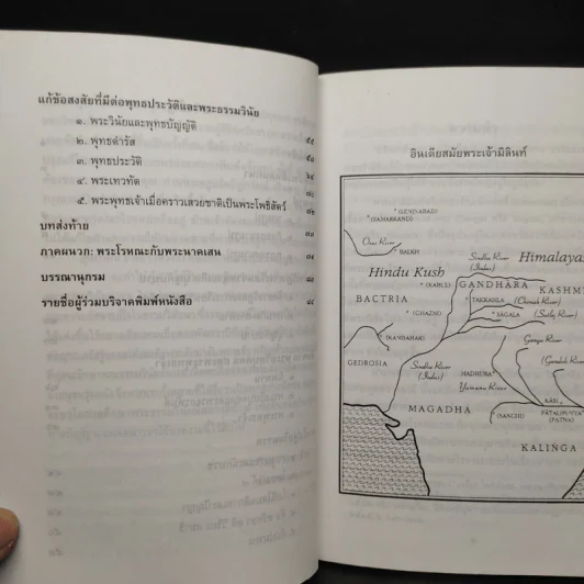 แนะนำมิลินทปัญหา ปัญญาพระนาคเสน รูปที่ 7