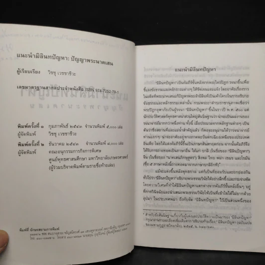 แนะนำมิลินทปัญหา ปัญญาพระนาคเสน รูปที่ 5