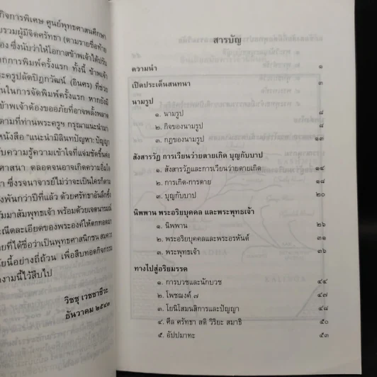 แนะนำมิลินทปัญหา ปัญญาพระนาคเสน รูปที่ 6
