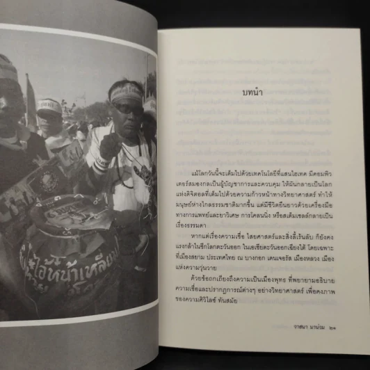 ลับลวงพราง ภาคพิสดาร - วาสนา นาน่วม รูปที่ 7