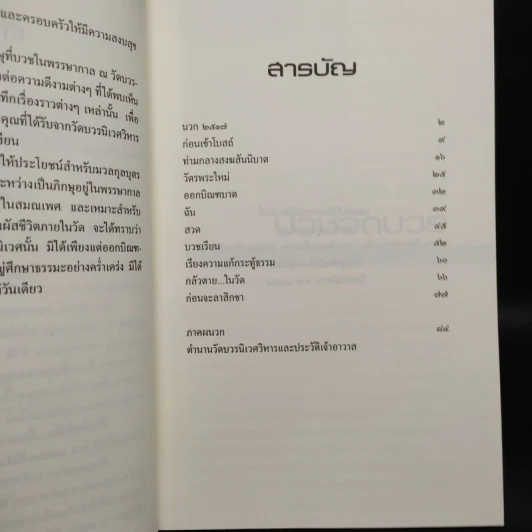 บวชวัดบวร - อุดร จารุรัตน์ รูปที่ 6