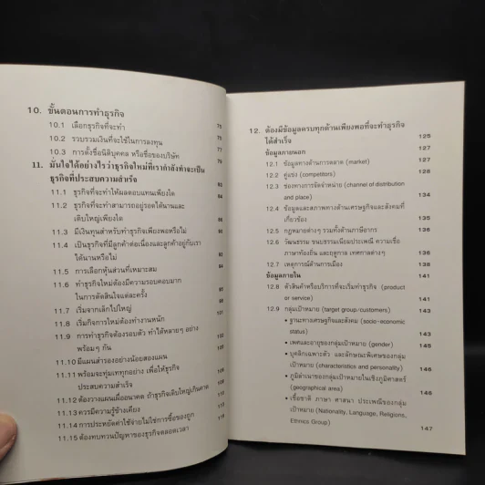 คู่มือสร้างตน สร้างธุรกิจสู่ ความร่ำรวย - อัส ธรรมศินทร์ รูปที่ 7
