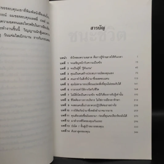 ชนะชีวิต - ดร.ฟิลลิป ซี. แมคกรอว์ รูปที่ 6