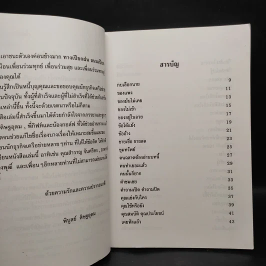 ทางเปียกฝน ถนนเปียกน้ำ เล่ม 1 - พิบูลย์ ดิษฐอุดม รูปที่ 6