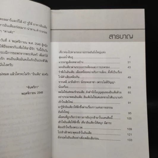 ใครบ้าง ไม่หลงรักอินเดีย - จันฑริกา รูปที่ 6