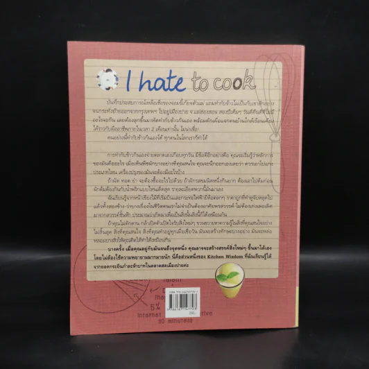 I Hate to Cook - ปราย พันแสง รูปที่ 2