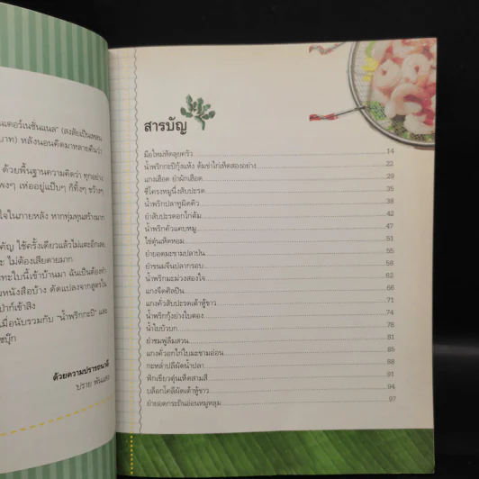 I Hate to Cook - ปราย พันแสง รูปที่ 8
